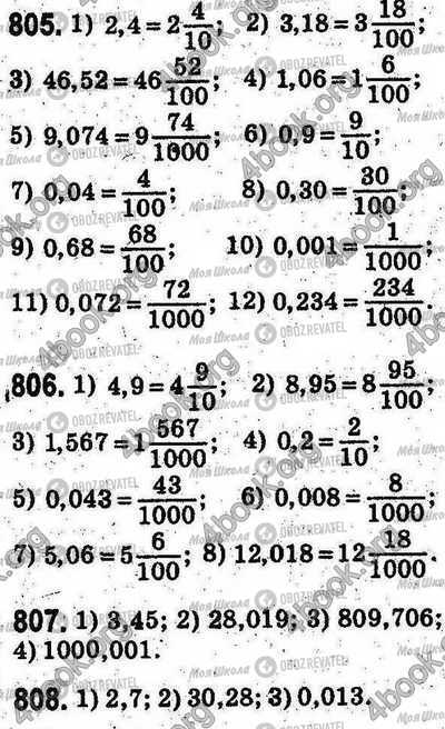 ГДЗ Математика 5 клас сторінка 805-808